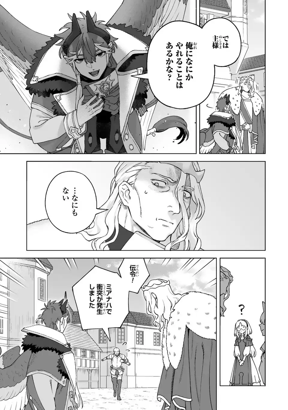 Akuma Kazoku -Demoria- - Chapter 3 - Page 7