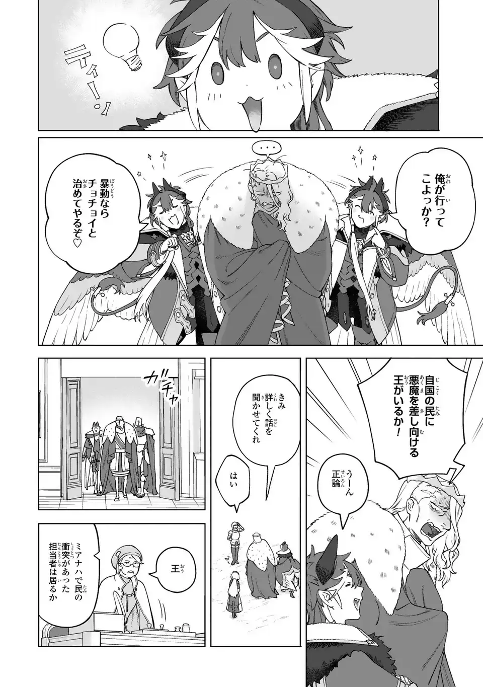 Akuma Kazoku -Demoria- - Chapter 3 - Page 8