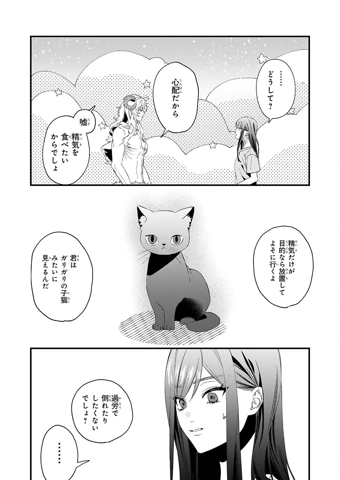 Akuma-san no 8 Jo One-Room Amayakashi Gohan - Chapter 1 - Page 10