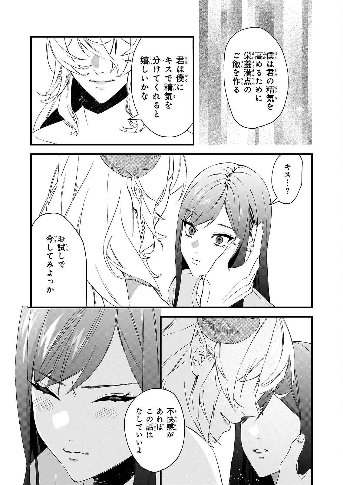 Akuma-san no 8 Jo One-Room Amayakashi Gohan - Chapter 1 - Page 11