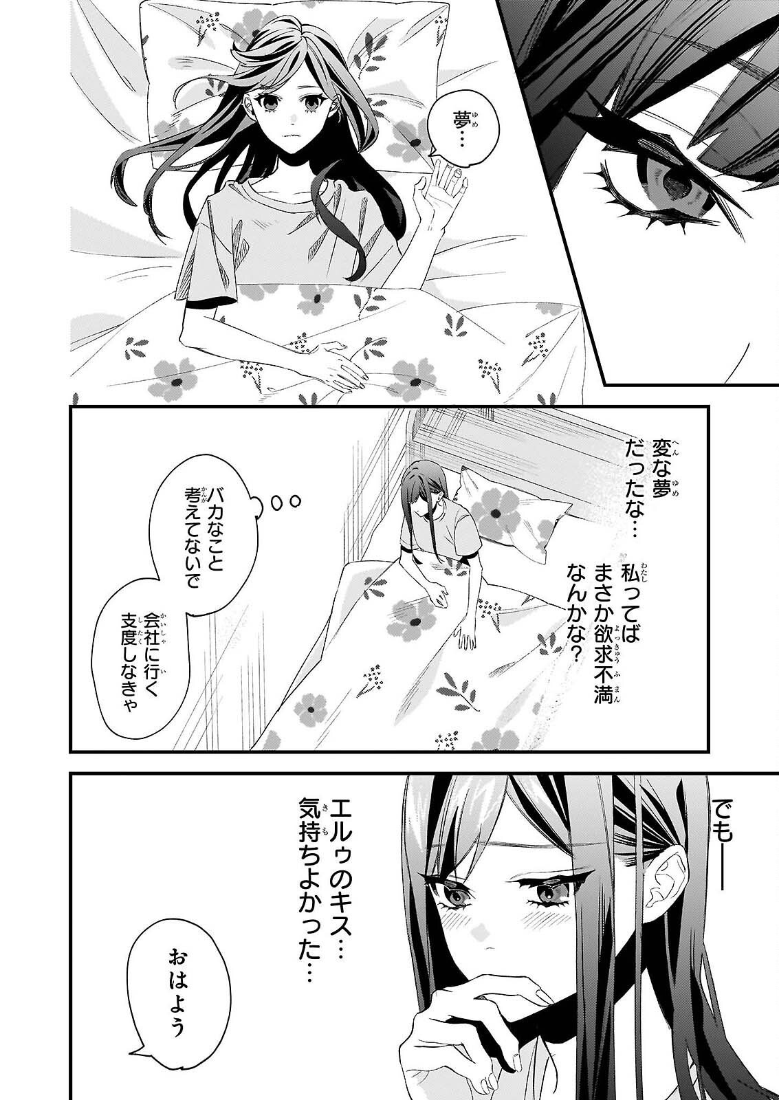 Akuma-san no 8 Jo One-Room Amayakashi Gohan - Chapter 1 - Page 12
