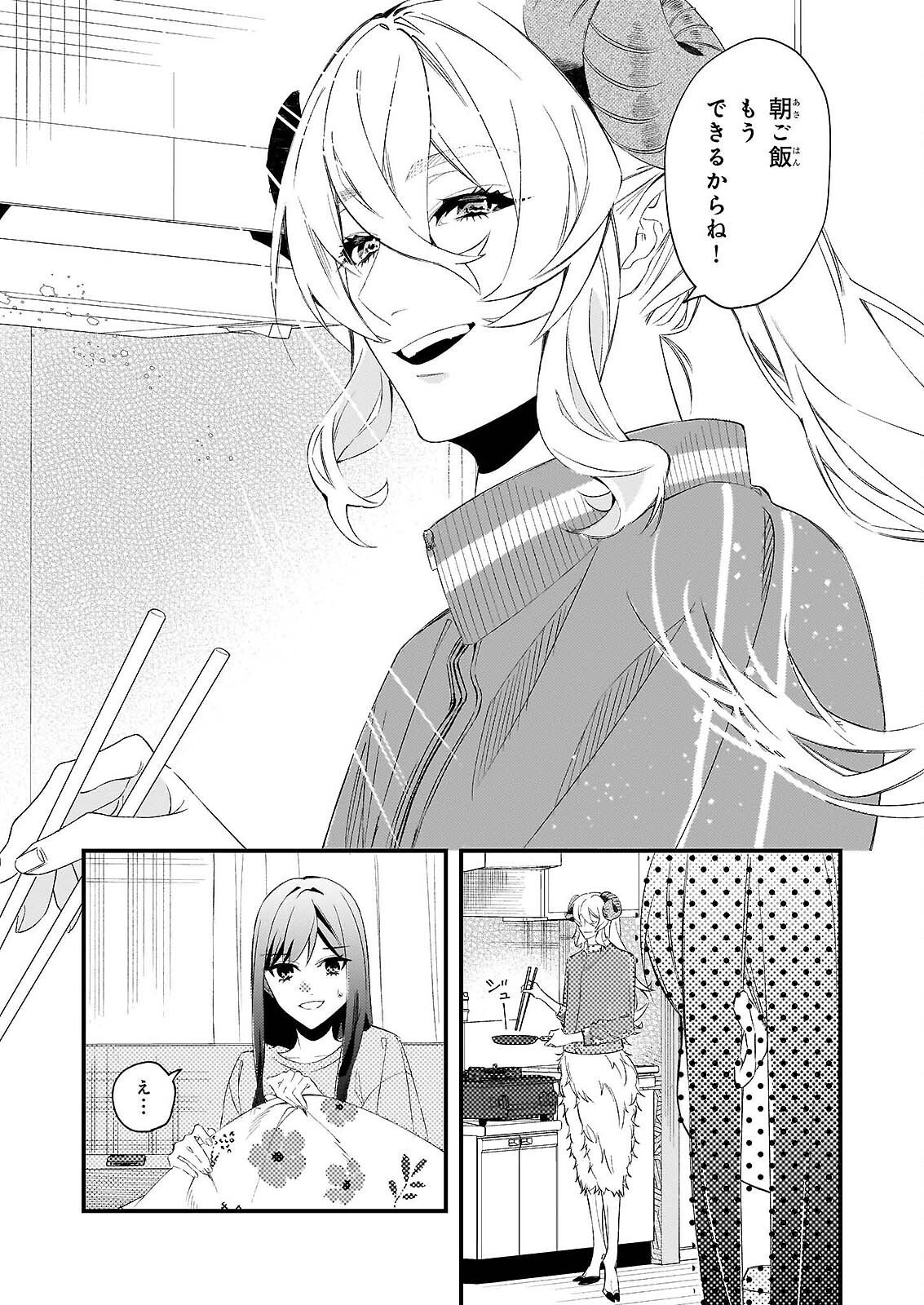 Akuma-san no 8 Jo One-Room Amayakashi Gohan - Chapter 1 - Page 13