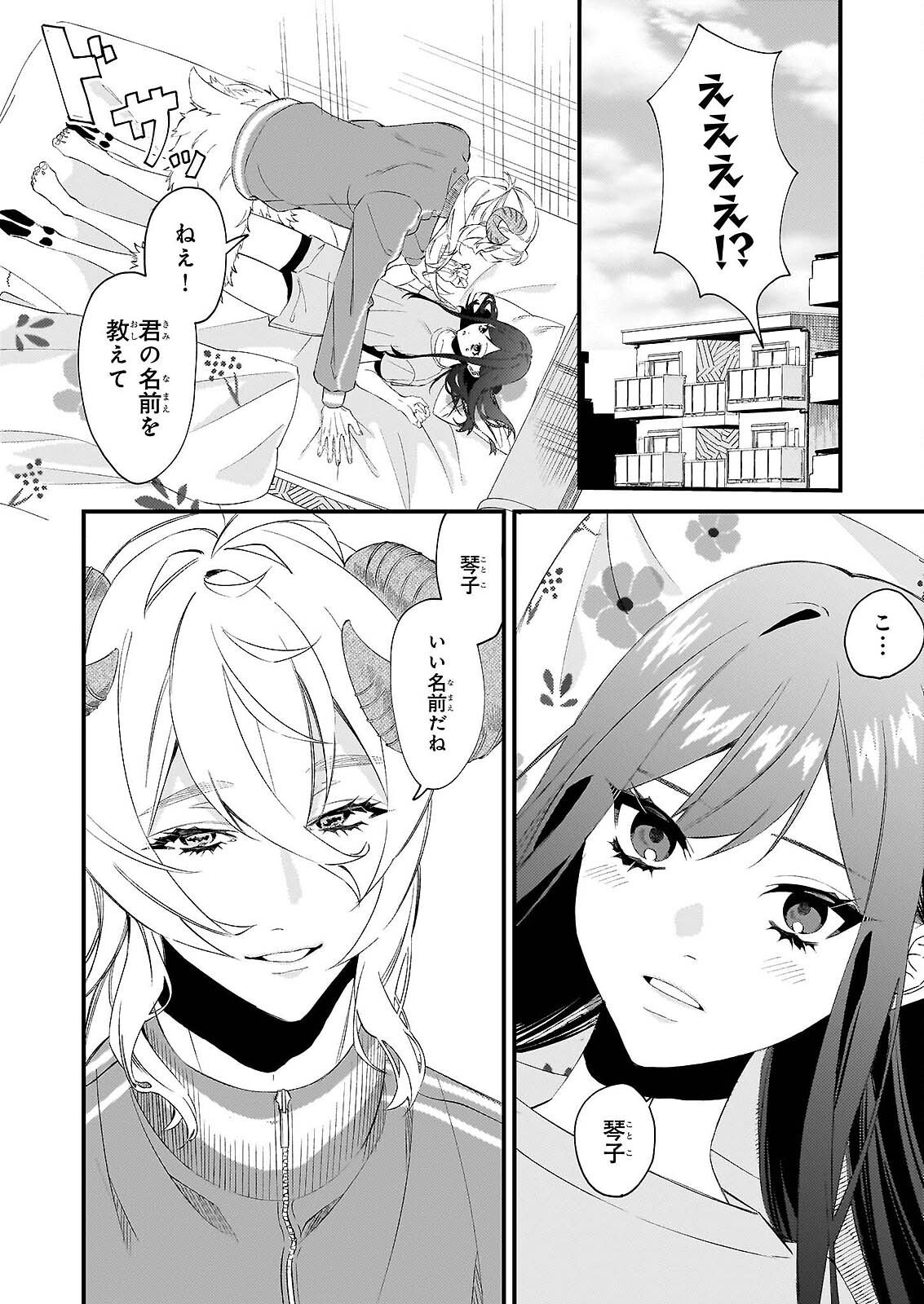 Akuma-san no 8 Jo One-Room Amayakashi Gohan - Chapter 1 - Page 14