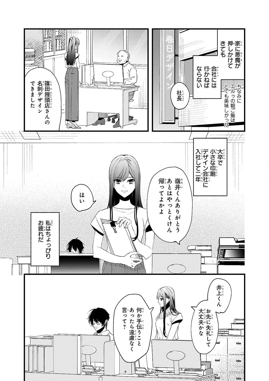 Akuma-san no 8 Jo One-Room Amayakashi Gohan - Chapter 1 - Page 15