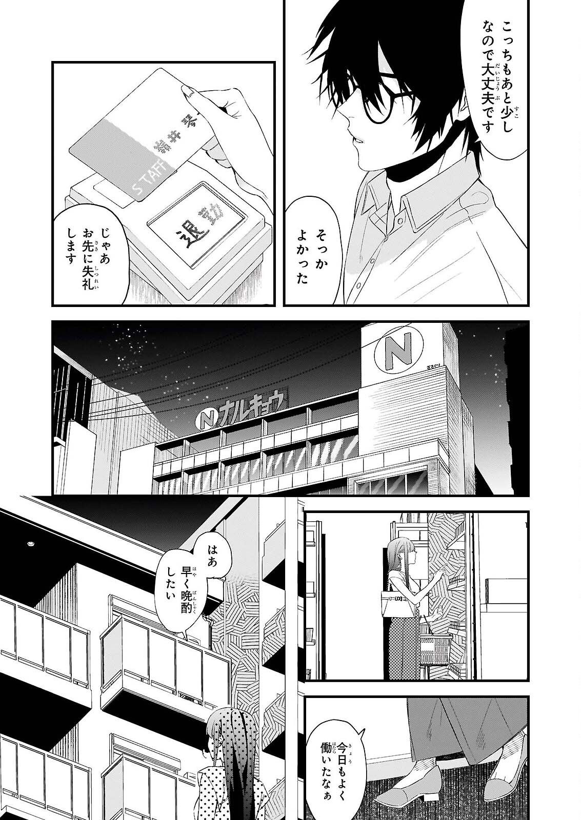 Akuma-san no 8 Jo One-Room Amayakashi Gohan - Chapter 1 - Page 16