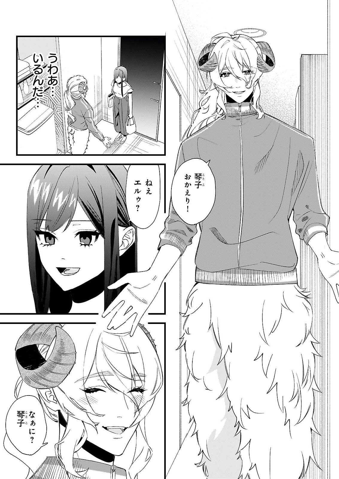 Akuma-san no 8 Jo One-Room Amayakashi Gohan - Chapter 1 - Page 17