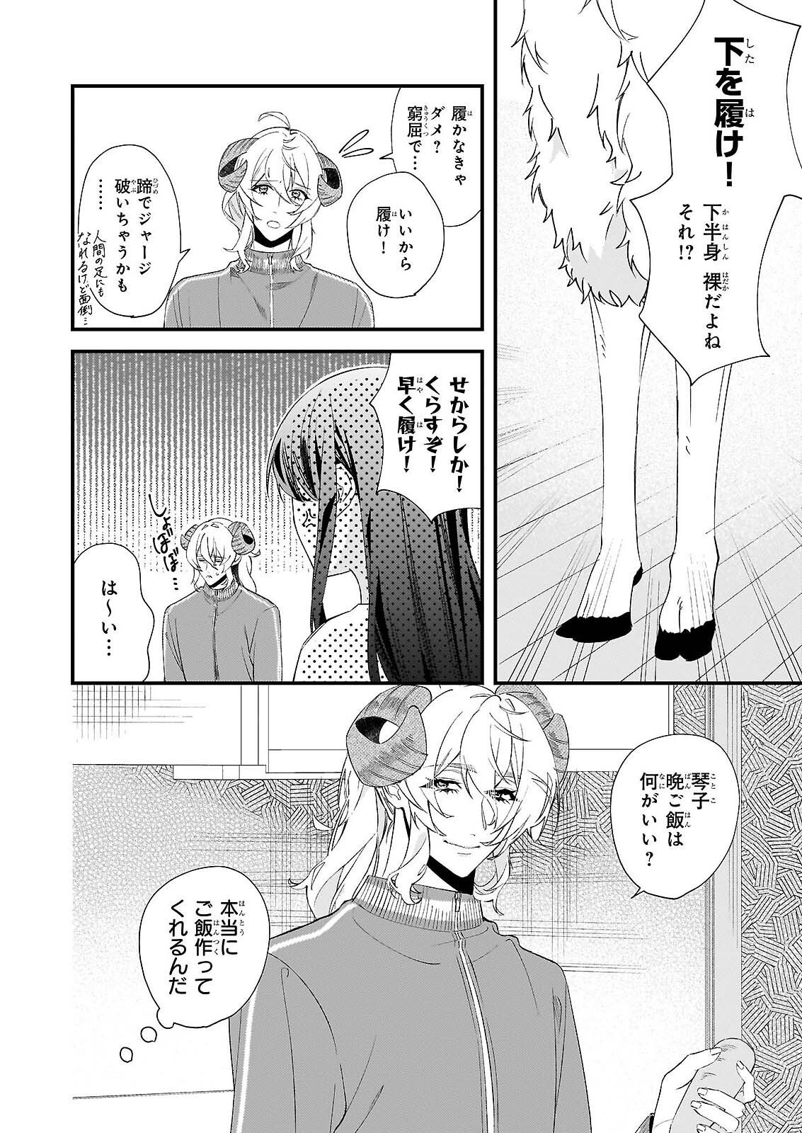 Akuma-san no 8 Jo One-Room Amayakashi Gohan - Chapter 1 - Page 18