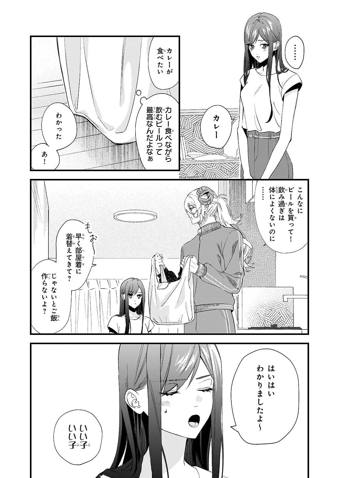 Akuma-san no 8 Jo One-Room Amayakashi Gohan - Chapter 1 - Page 19