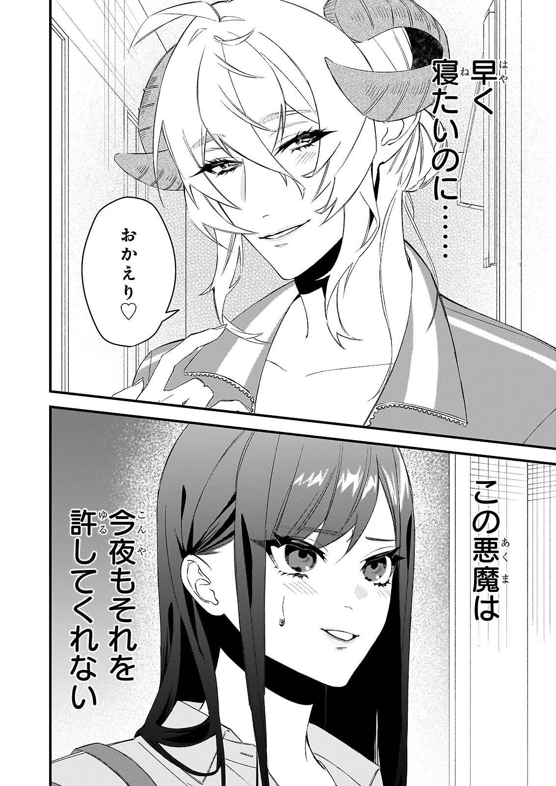 Akuma-san no 8 Jo One-Room Amayakashi Gohan - Chapter 1 - Page 2