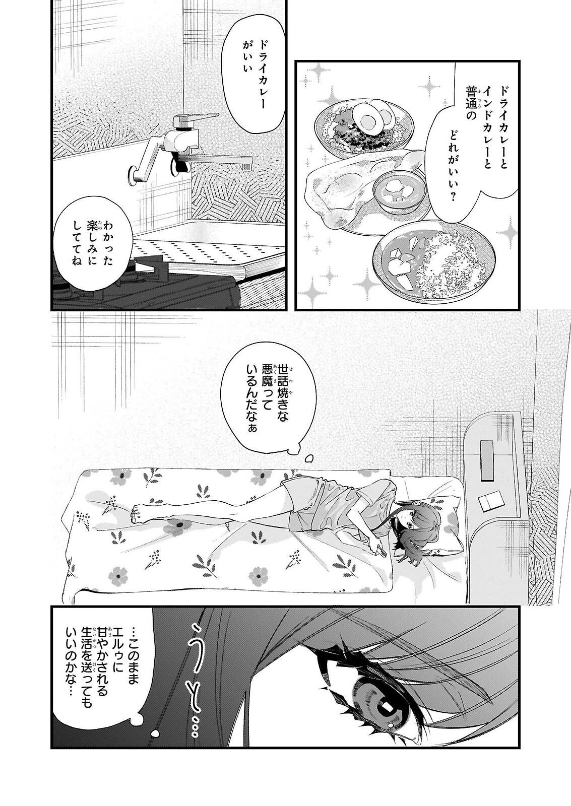 Akuma-san no 8 Jo One-Room Amayakashi Gohan - Chapter 1 - Page 20