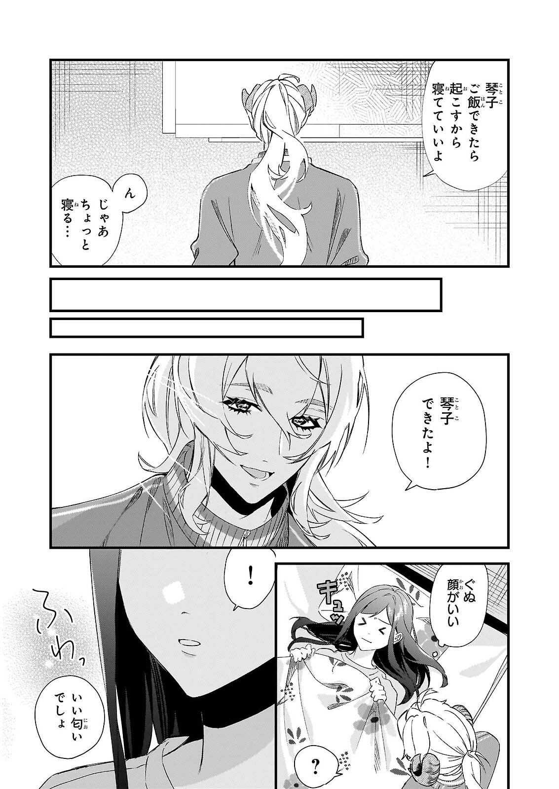 Akuma-san no 8 Jo One-Room Amayakashi Gohan - Chapter 1 - Page 21