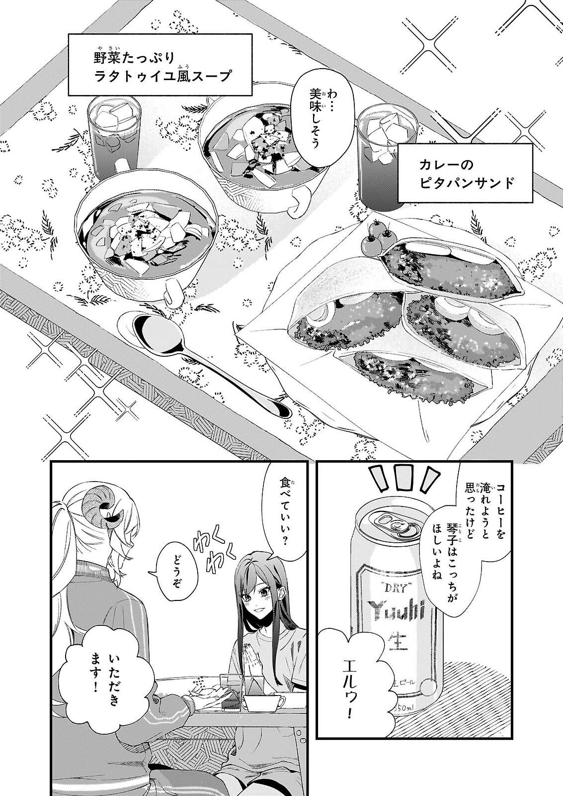 Akuma-san no 8 Jo One-Room Amayakashi Gohan - Chapter 1 - Page 22