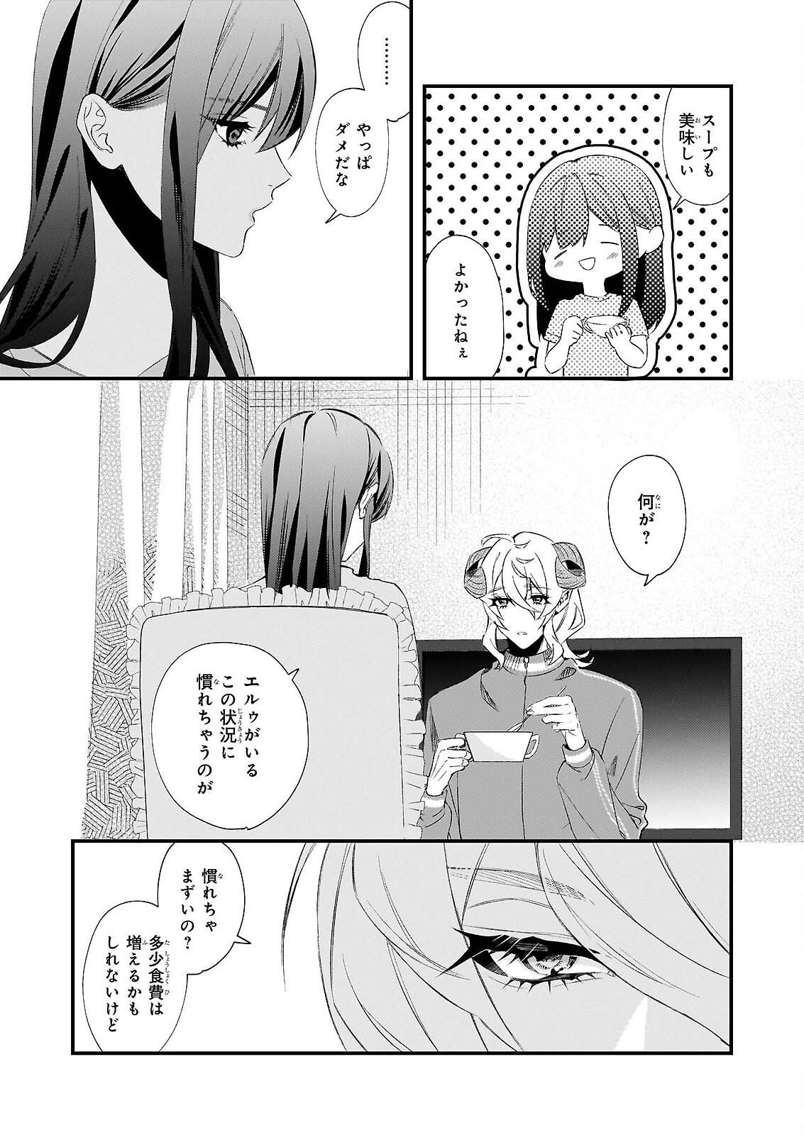Akuma-san no 8 Jo One-Room Amayakashi Gohan - Chapter 1 - Page 24