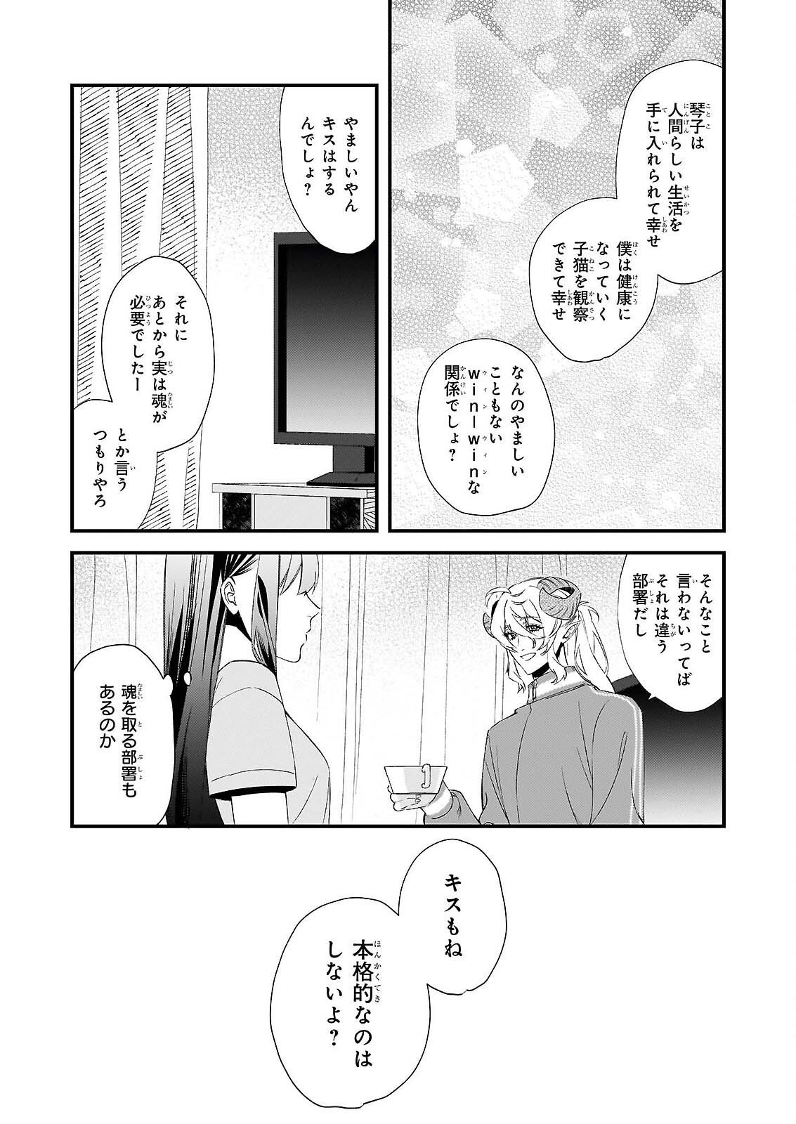 Akuma-san no 8 Jo One-Room Amayakashi Gohan - Chapter 1 - Page 25