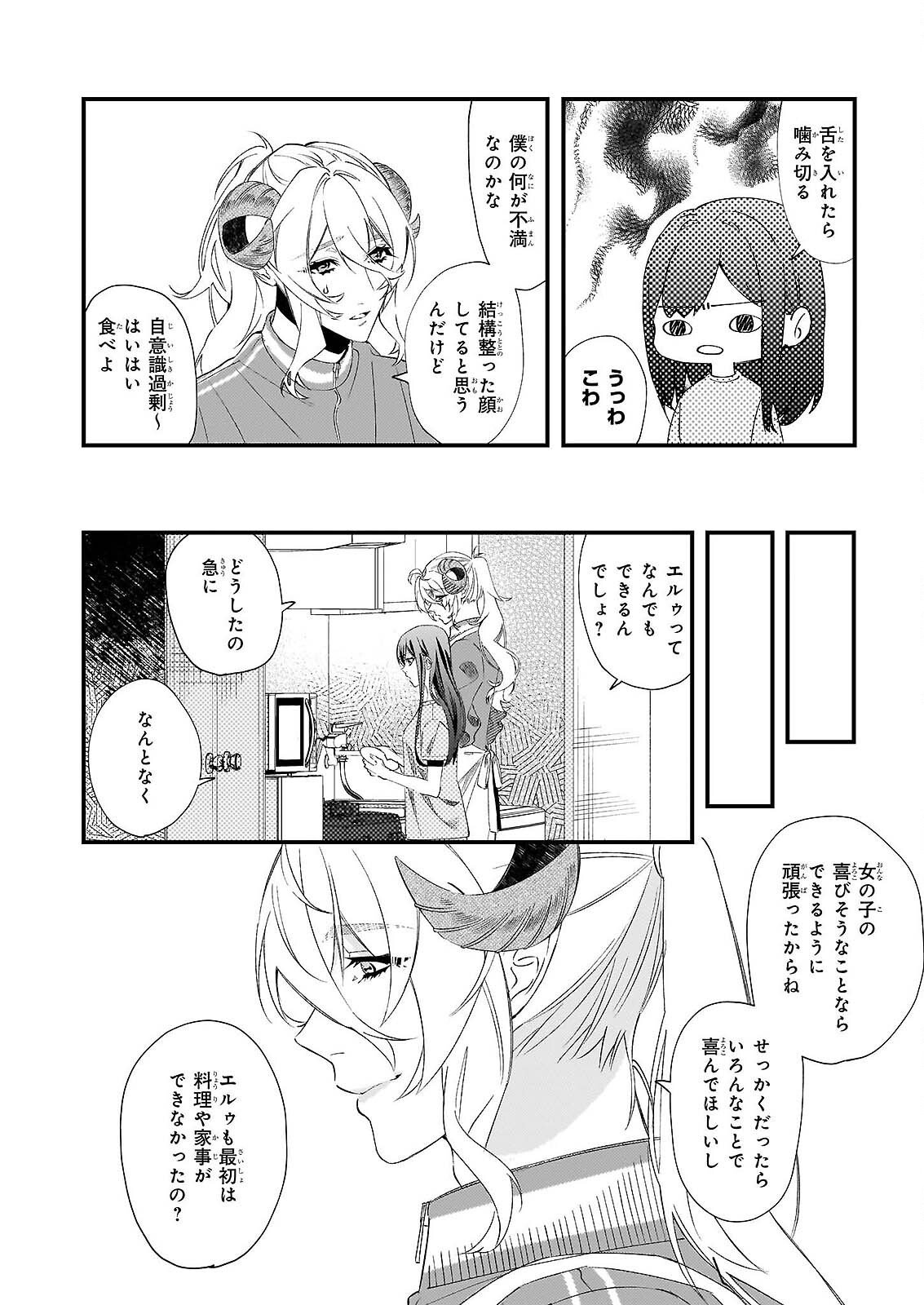 Akuma-san no 8 Jo One-Room Amayakashi Gohan - Chapter 1 - Page 26