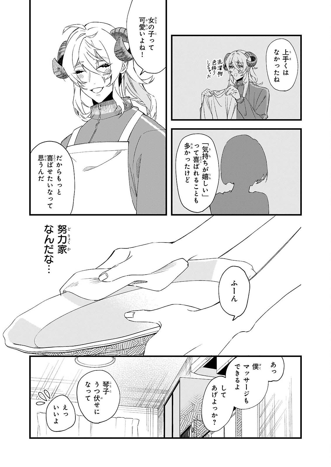 Akuma-san no 8 Jo One-Room Amayakashi Gohan - Chapter 1 - Page 27