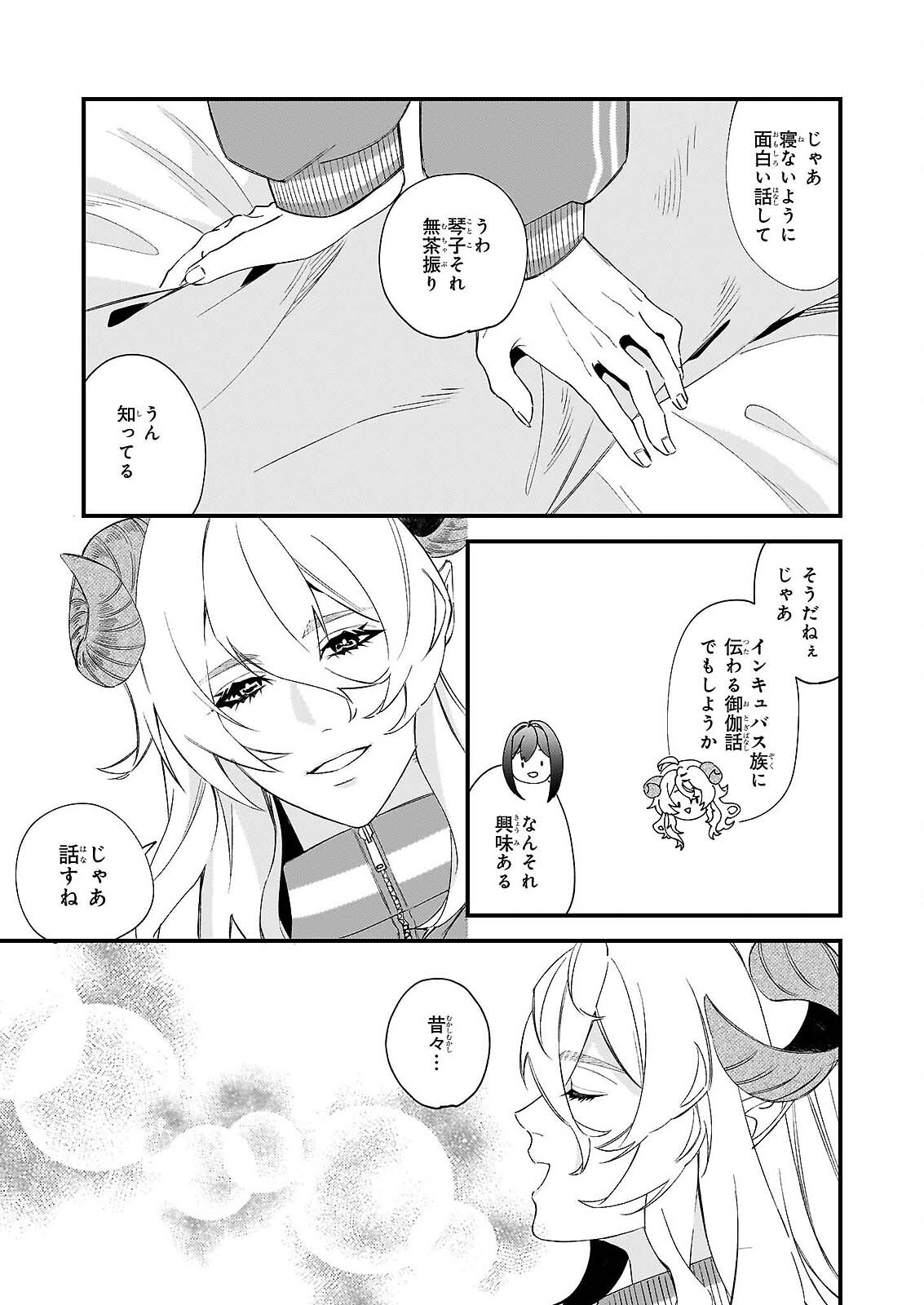 Akuma-san no 8 Jo One-Room Amayakashi Gohan - Chapter 1 - Page 29