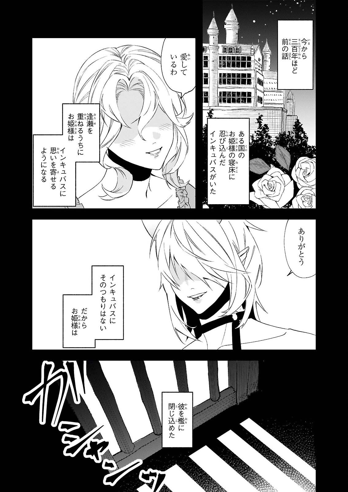 Akuma-san no 8 Jo One-Room Amayakashi Gohan - Chapter 1 - Page 30