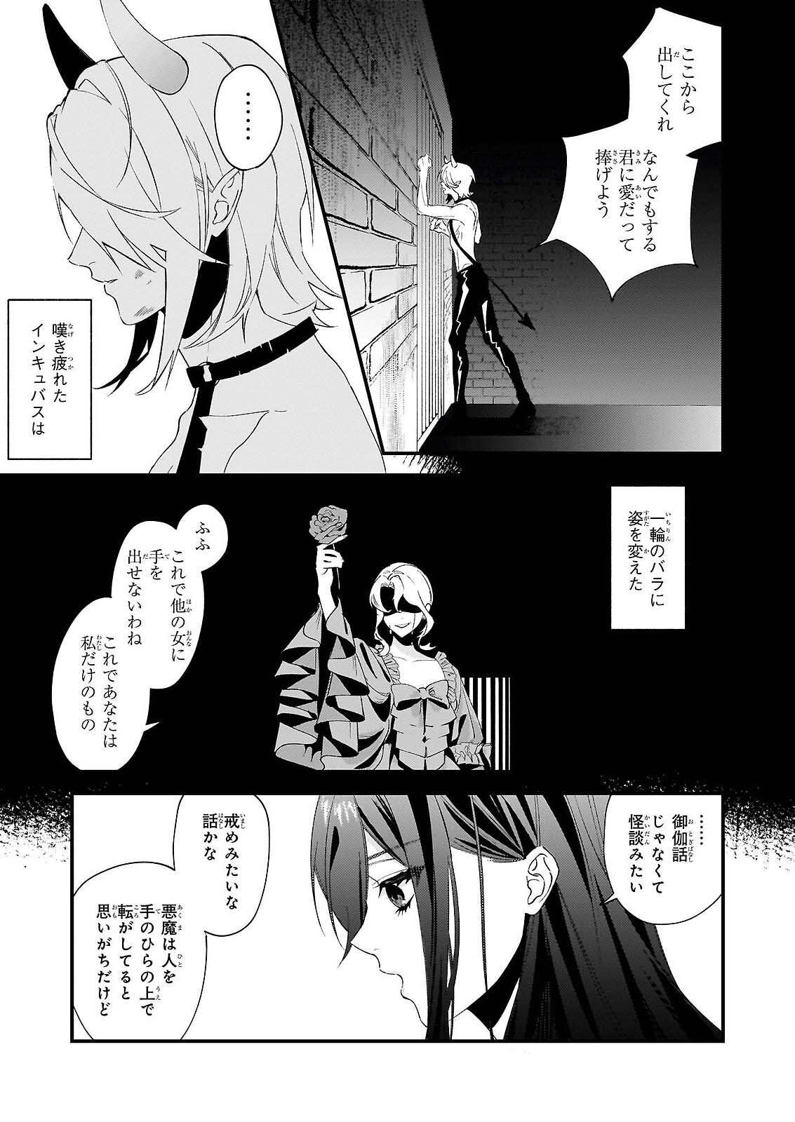 Akuma-san no 8 Jo One-Room Amayakashi Gohan - Chapter 1 - Page 31