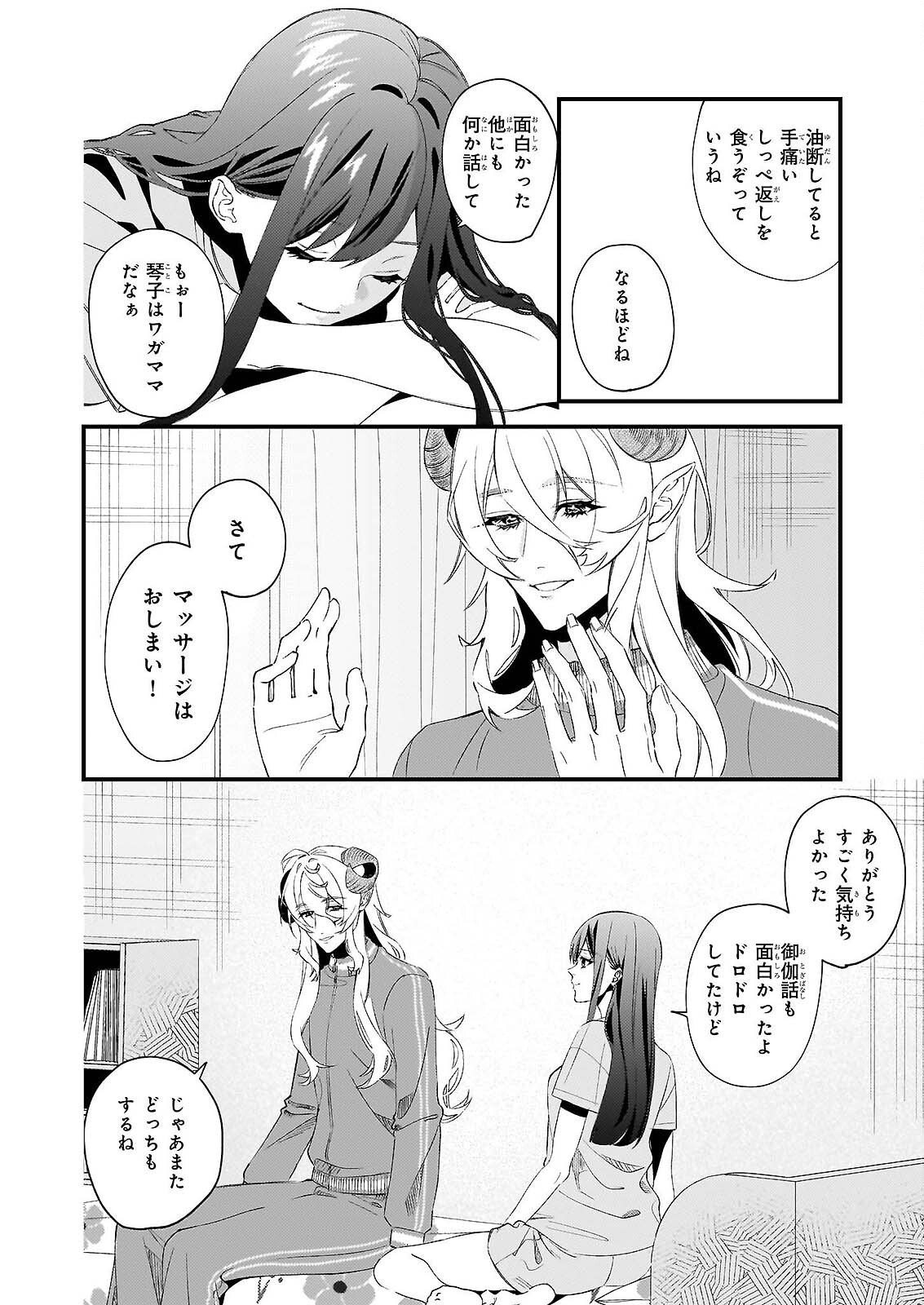 Akuma-san no 8 Jo One-Room Amayakashi Gohan - Chapter 1 - Page 32