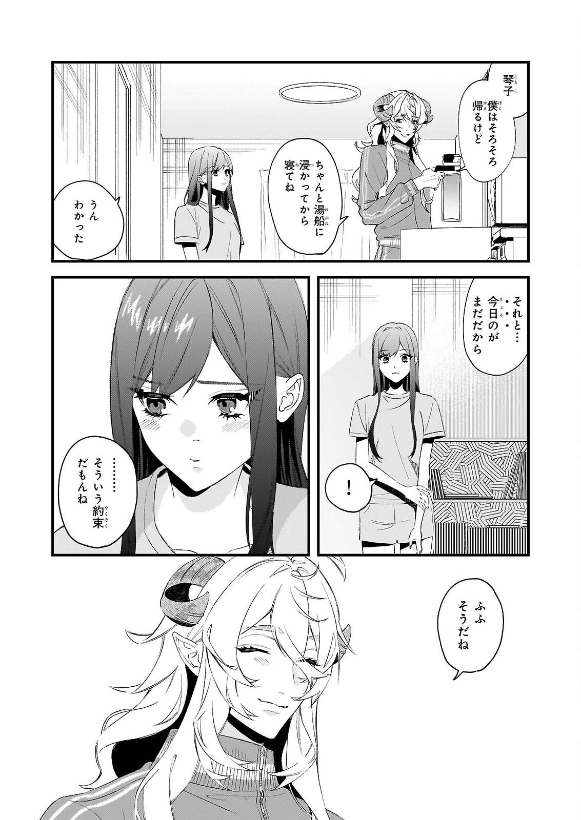 Akuma-san no 8 Jo One-Room Amayakashi Gohan - Chapter 1 - Page 33