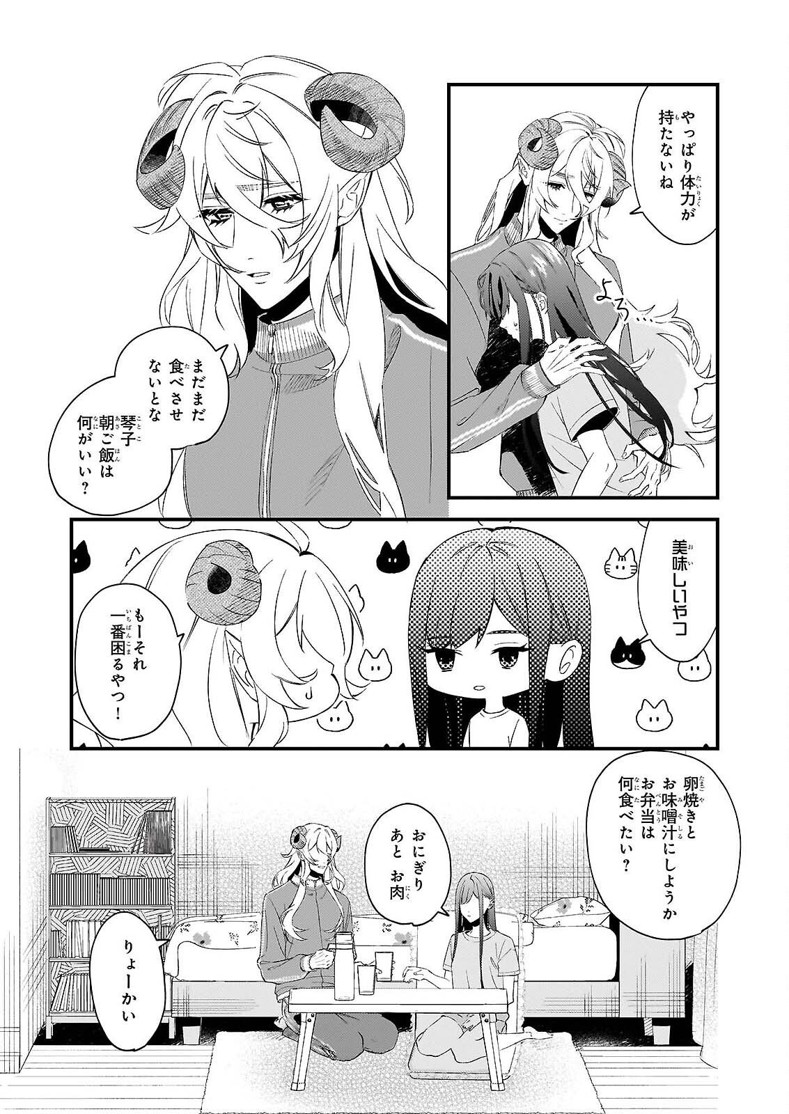 Akuma-san no 8 Jo One-Room Amayakashi Gohan - Chapter 1 - Page 35