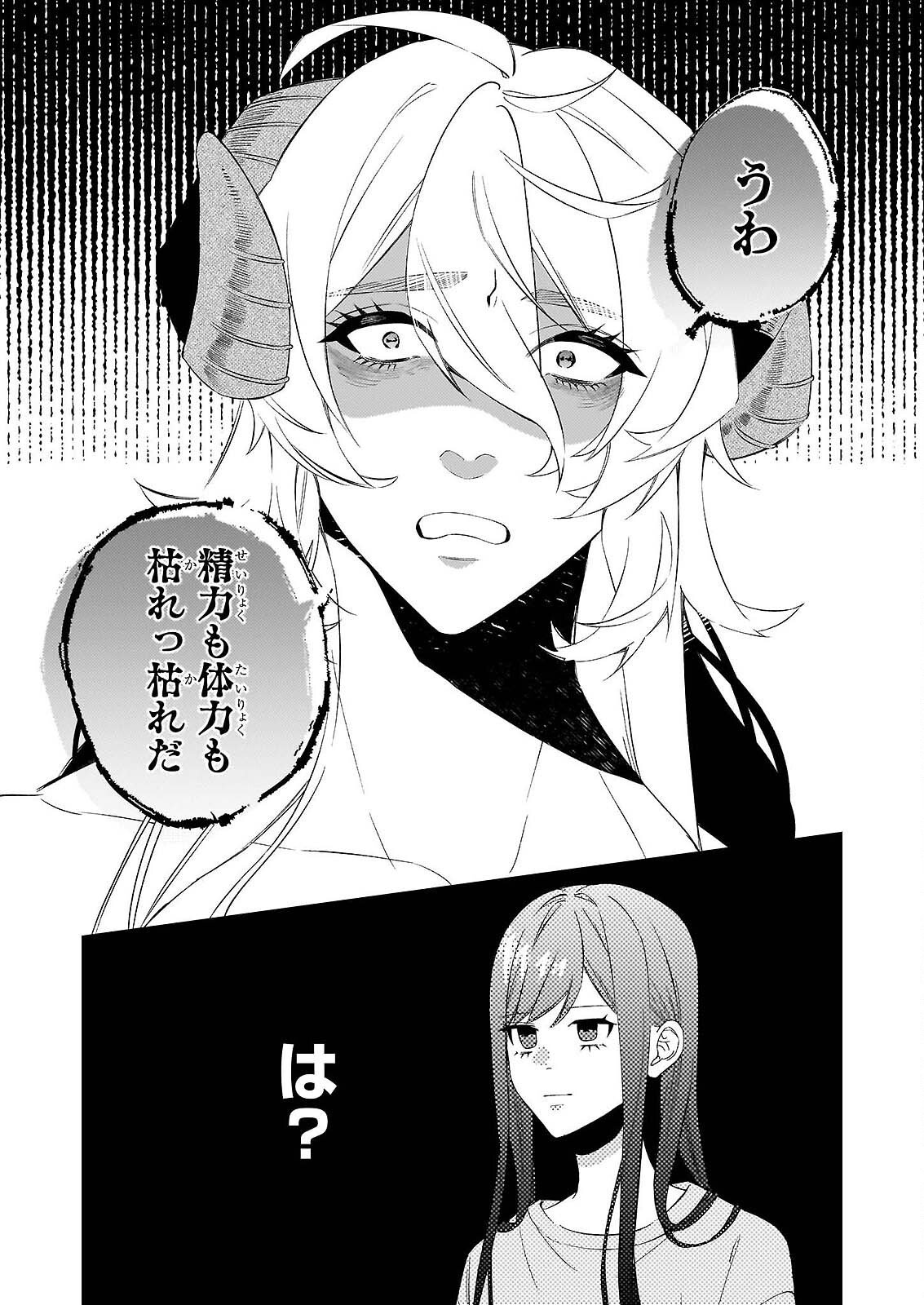 Akuma-san no 8 Jo One-Room Amayakashi Gohan - Chapter 1 - Page 5