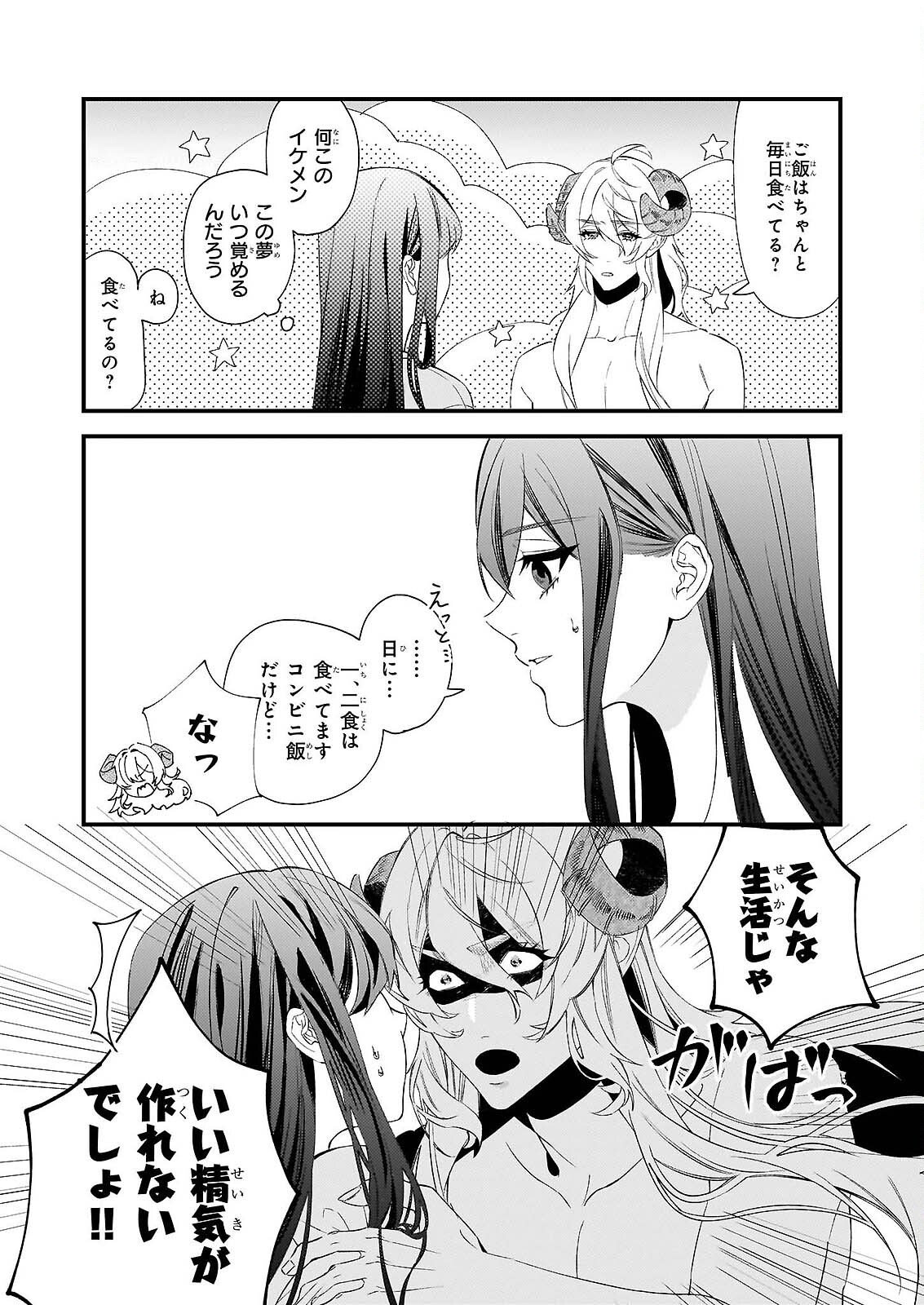 Akuma-san no 8 Jo One-Room Amayakashi Gohan - Chapter 1 - Page 6