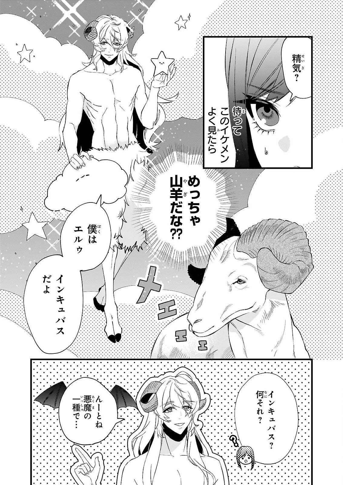 Akuma-san no 8 Jo One-Room Amayakashi Gohan - Chapter 1 - Page 7