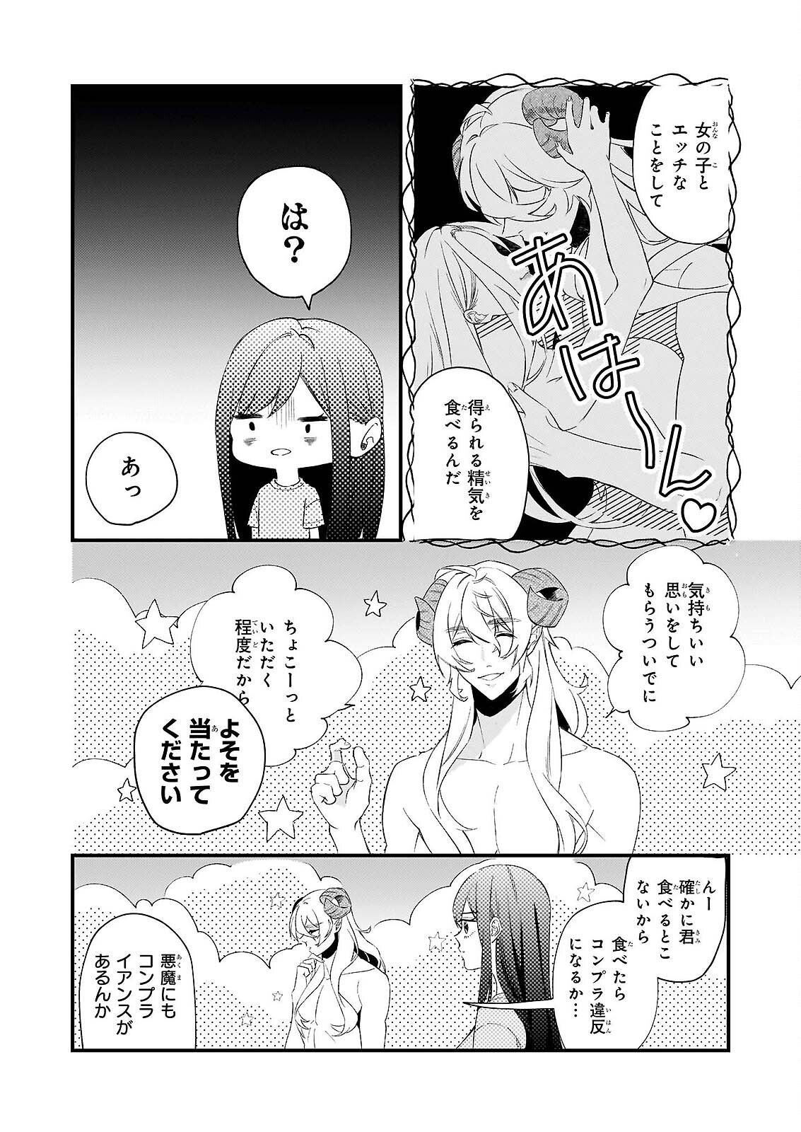 Akuma-san no 8 Jo One-Room Amayakashi Gohan - Chapter 1 - Page 8