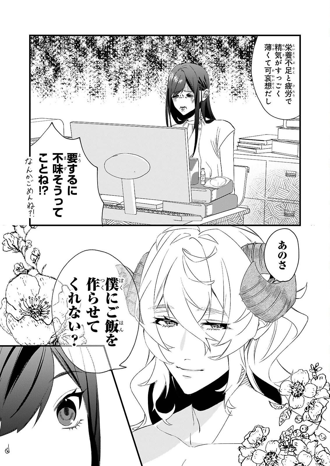 Akuma-san no 8 Jo One-Room Amayakashi Gohan - Chapter 1 - Page 9