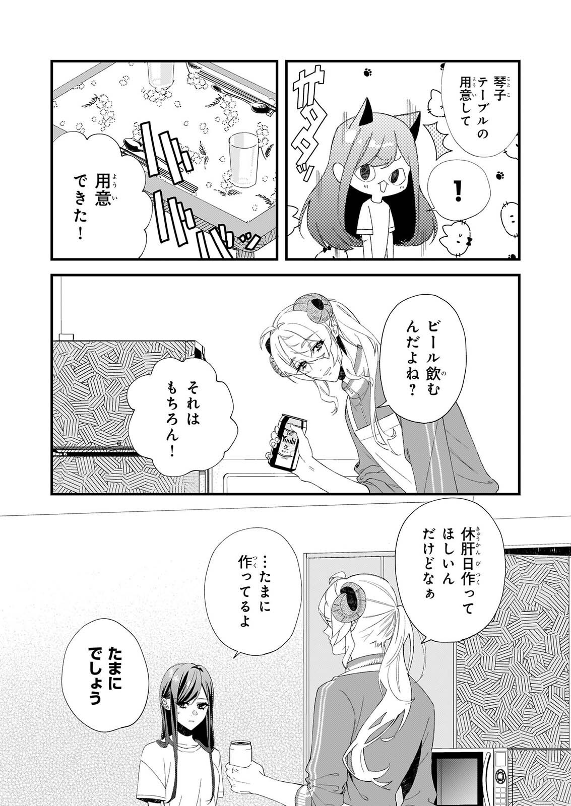 Akuma-san no 8 Jo One-Room Amayakashi Gohan - Chapter 2 - Page 10