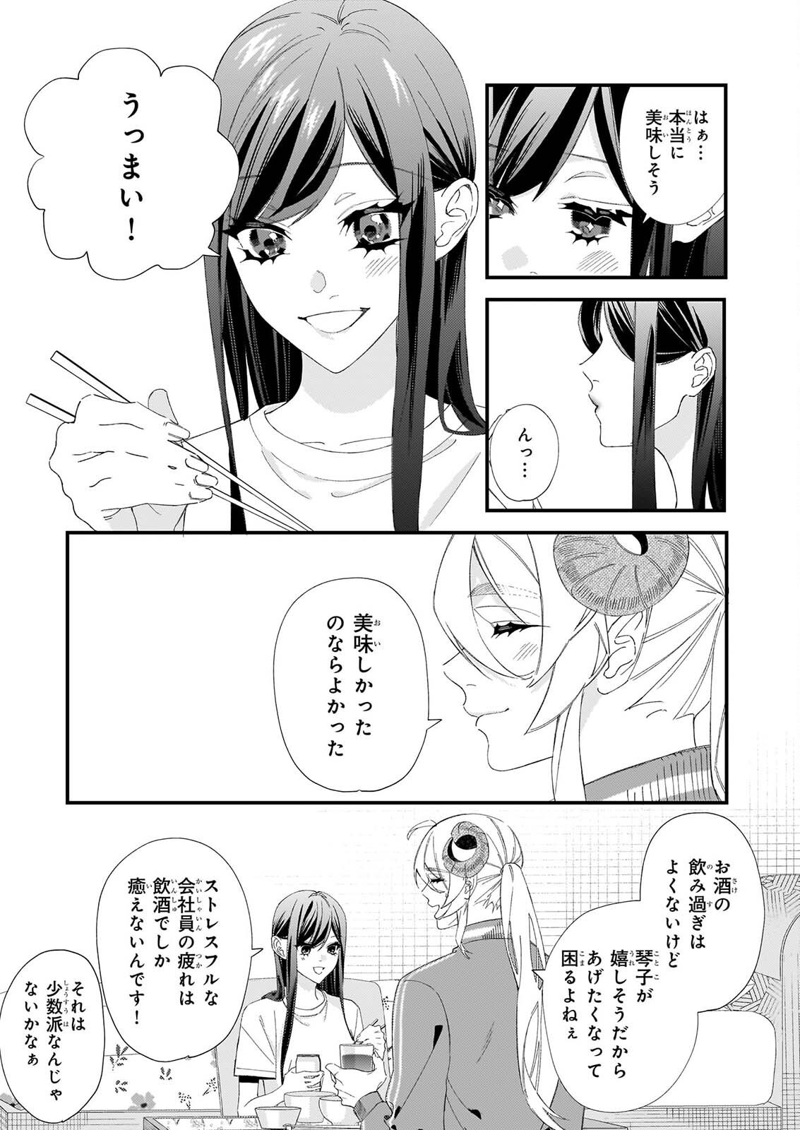 Akuma-san no 8 Jo One-Room Amayakashi Gohan - Chapter 2 - Page 12