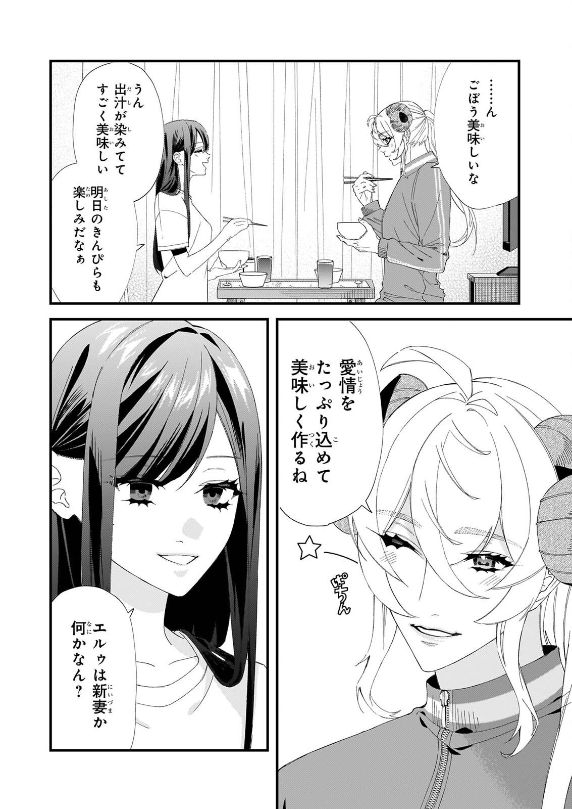 Akuma-san no 8 Jo One-Room Amayakashi Gohan - Chapter 2 - Page 13