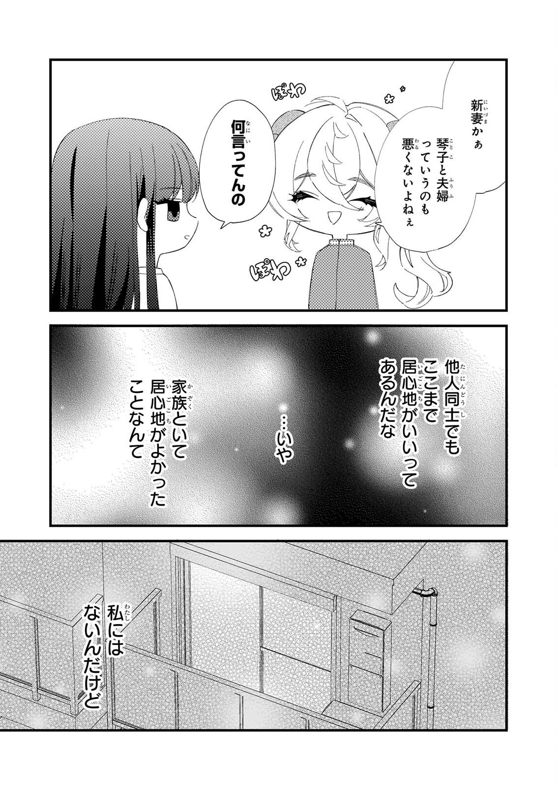 Akuma-san no 8 Jo One-Room Amayakashi Gohan - Chapter 2 - Page 14