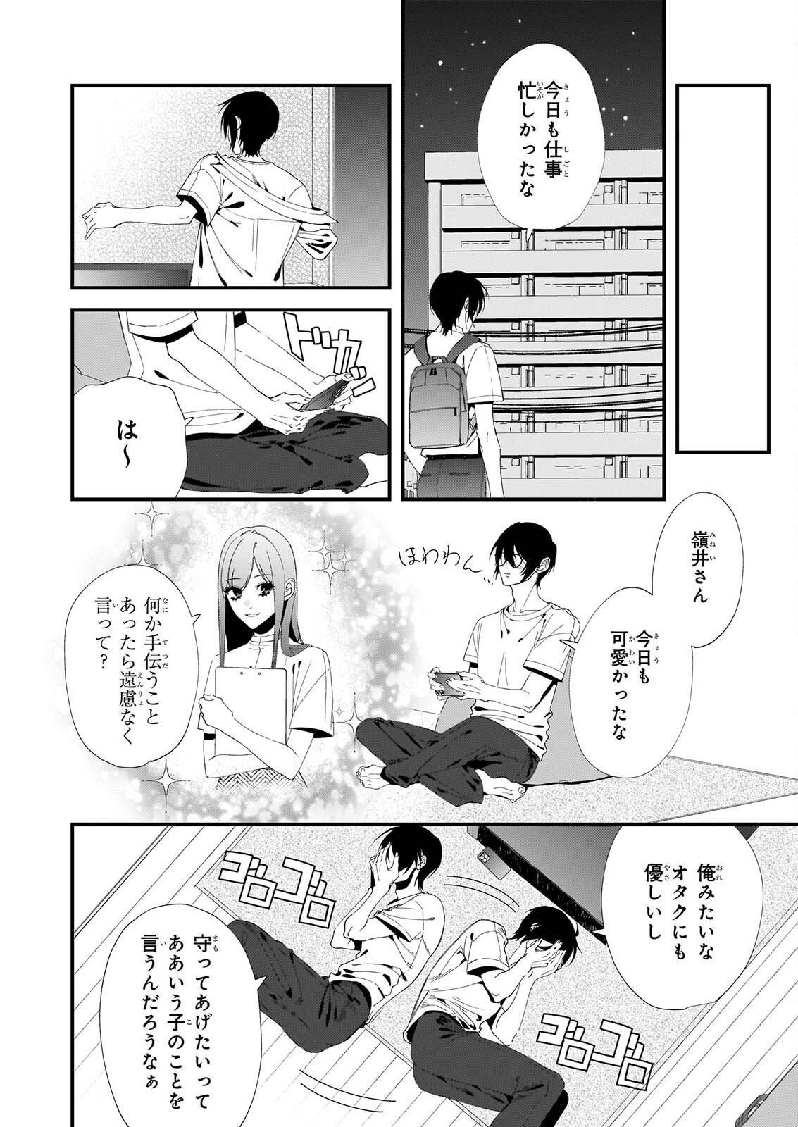 Akuma-san no 8 Jo One-Room Amayakashi Gohan - Chapter 2 - Page 15