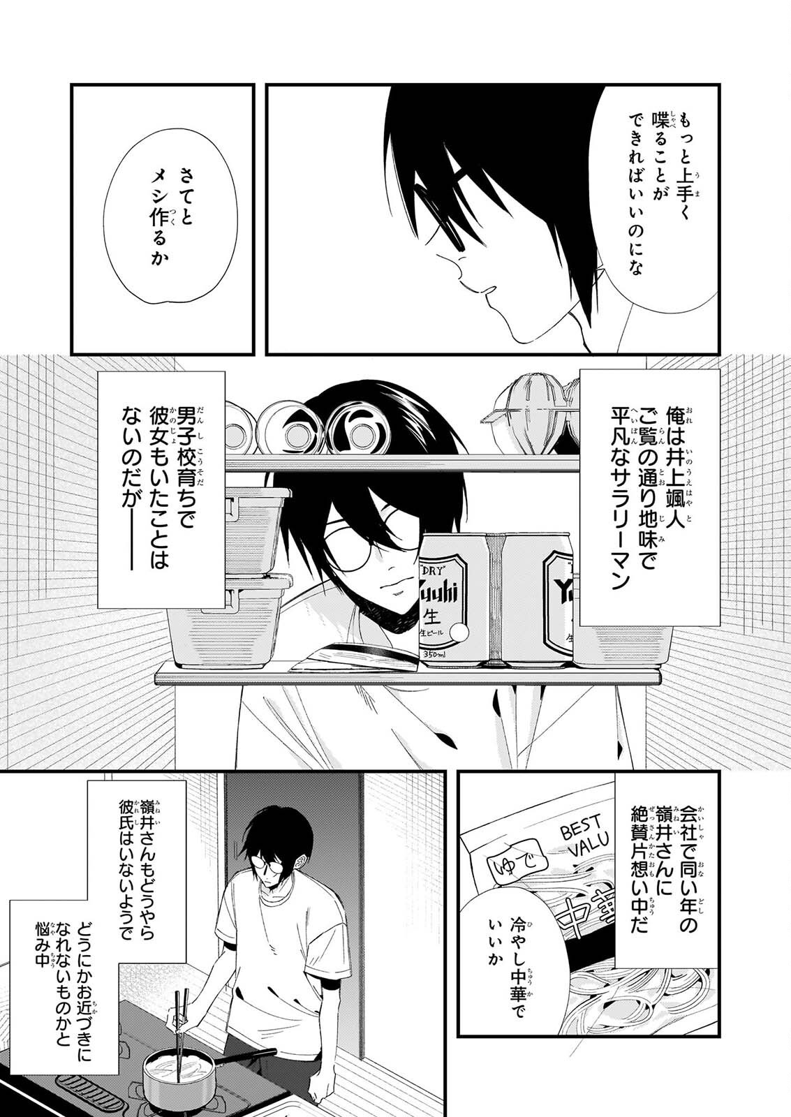 Akuma-san no 8 Jo One-Room Amayakashi Gohan - Chapter 2 - Page 16
