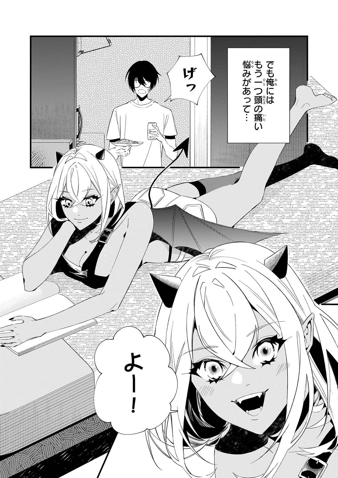 Akuma-san no 8 Jo One-Room Amayakashi Gohan - Chapter 2 - Page 17