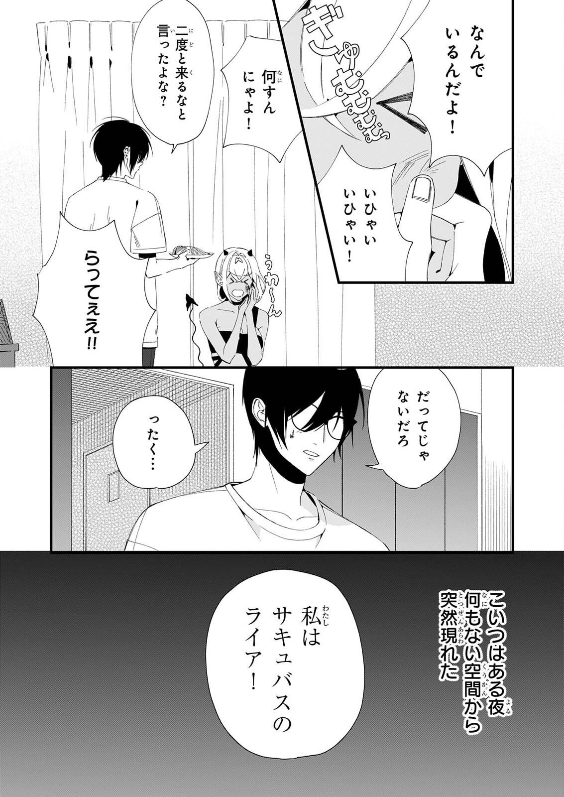 Akuma-san no 8 Jo One-Room Amayakashi Gohan - Chapter 2 - Page 18