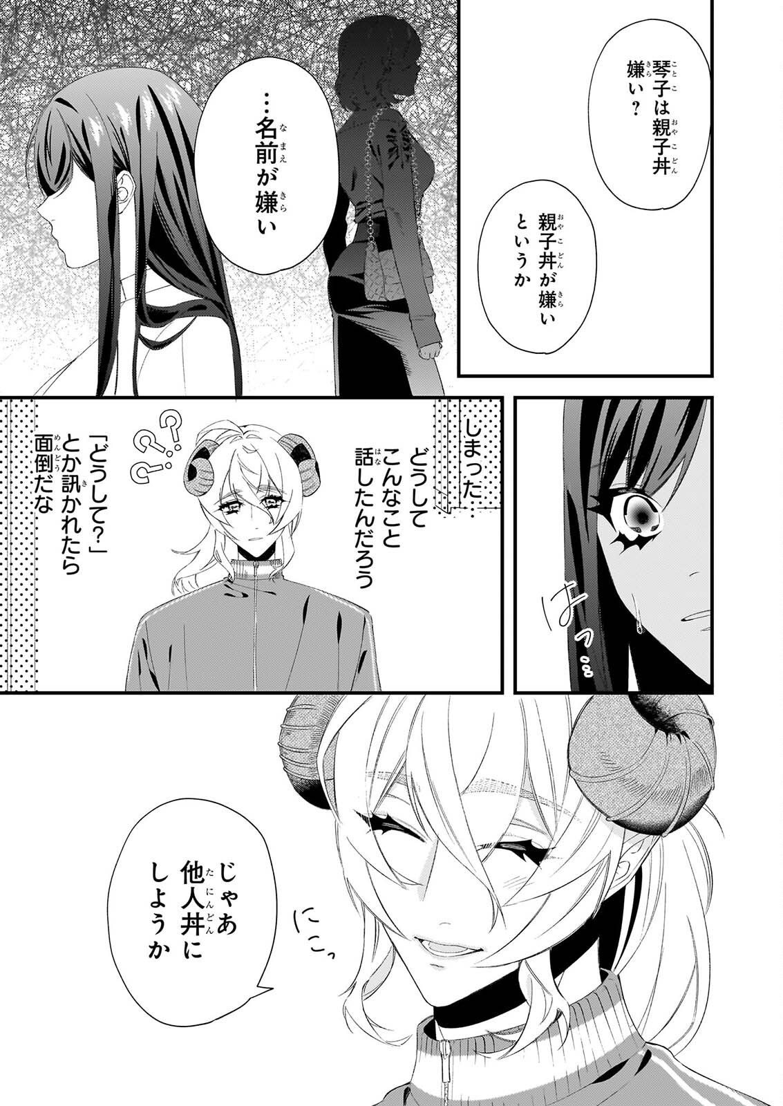 Akuma-san no 8 Jo One-Room Amayakashi Gohan - Chapter 2 - Page 2