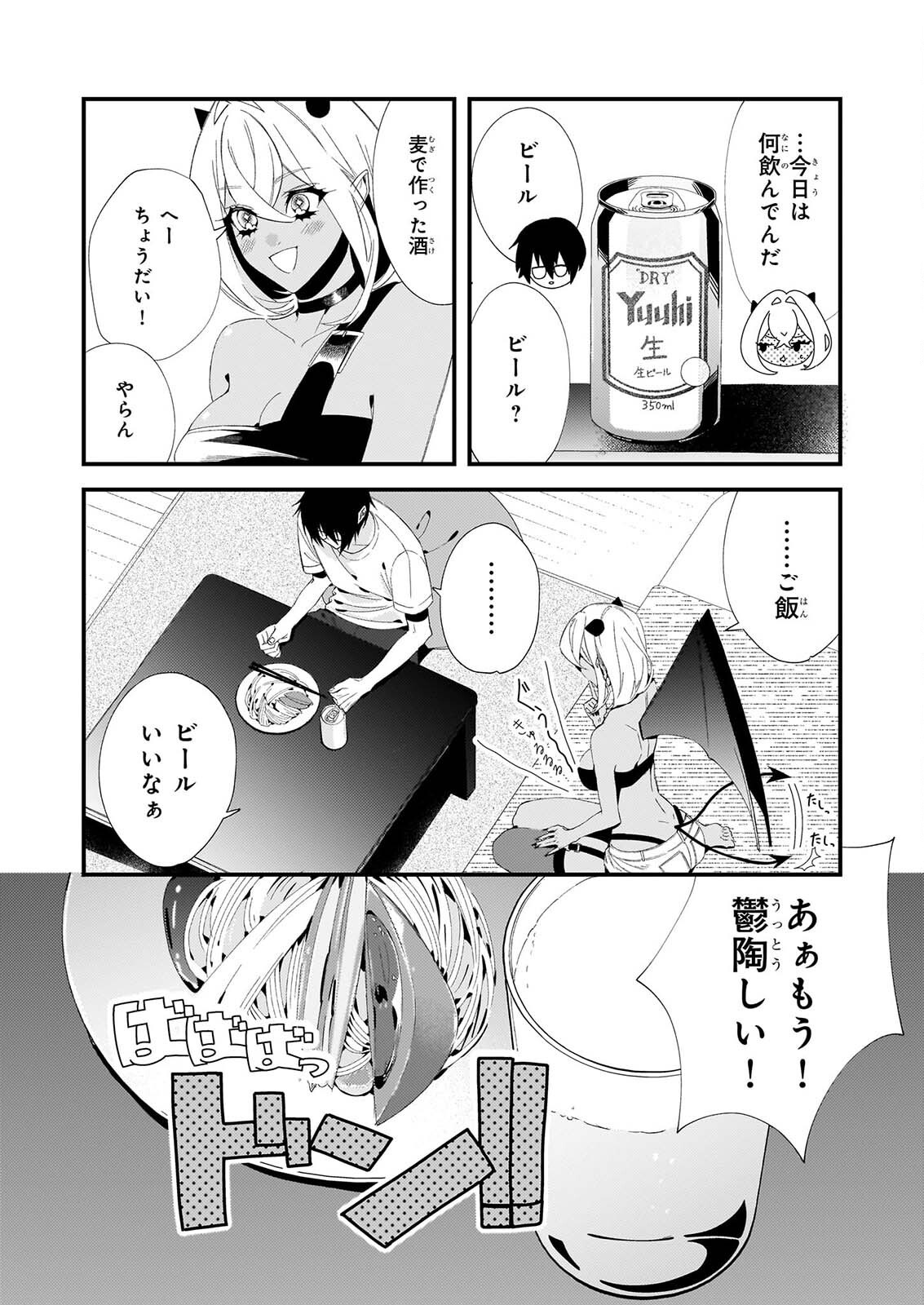 Akuma-san no 8 Jo One-Room Amayakashi Gohan - Chapter 2 - Page 21