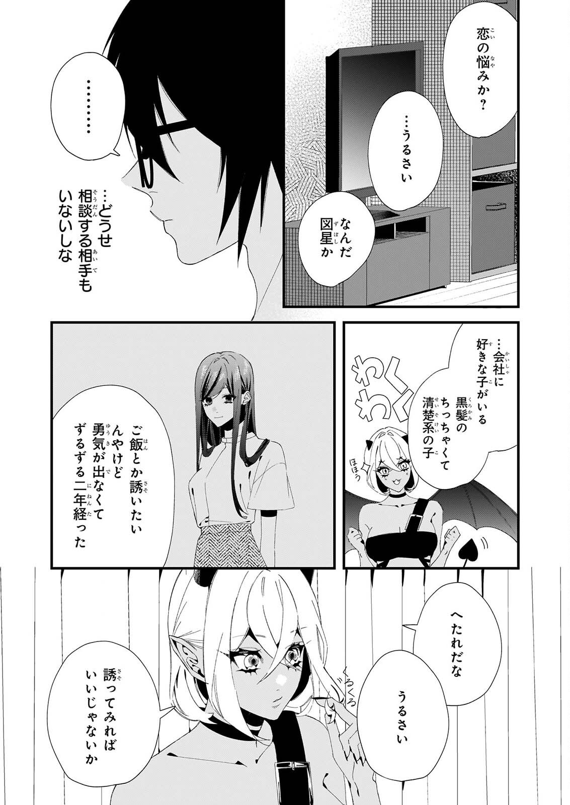 Akuma-san no 8 Jo One-Room Amayakashi Gohan - Chapter 2 - Page 24