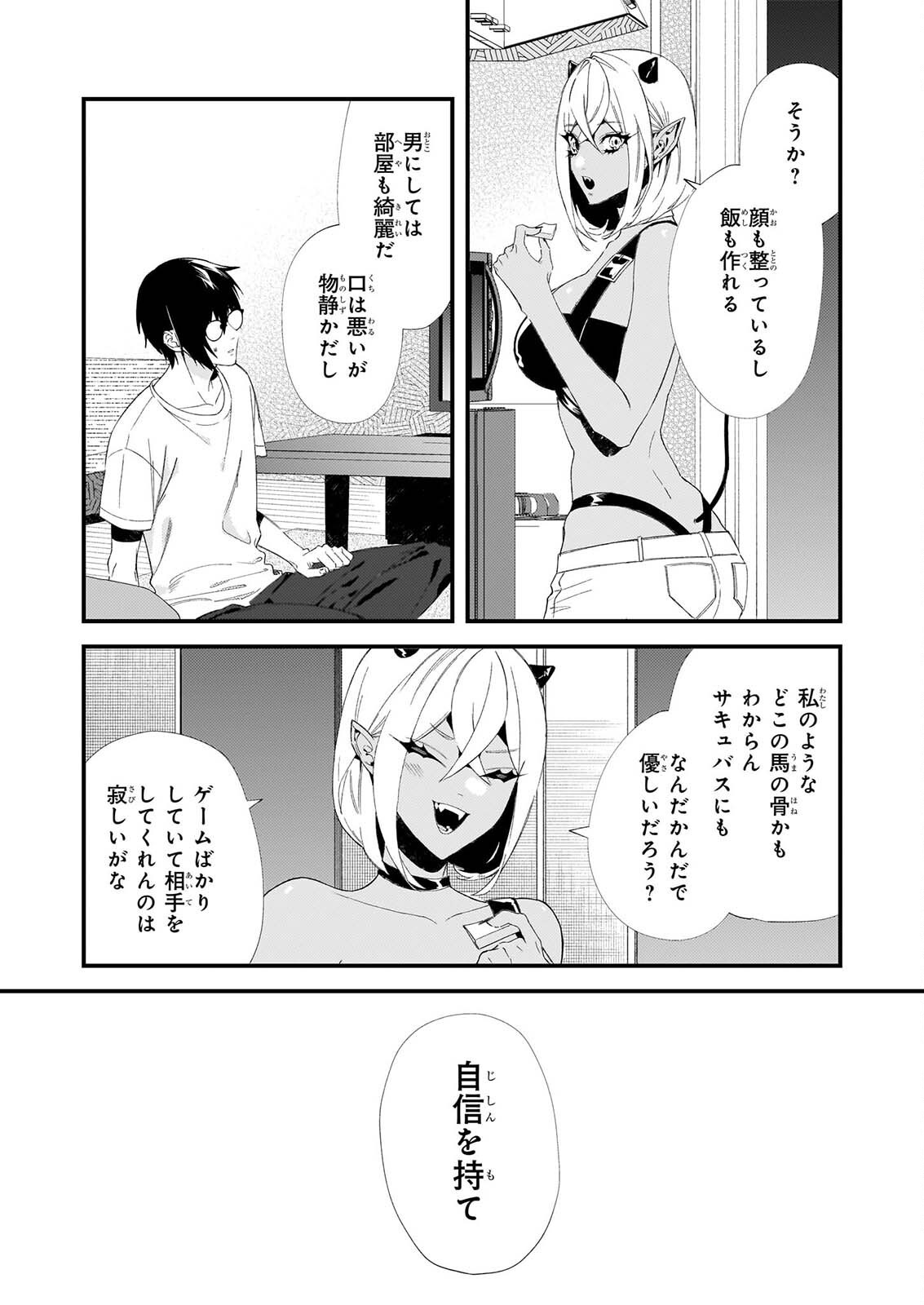 Akuma-san no 8 Jo One-Room Amayakashi Gohan - Chapter 2 - Page 26