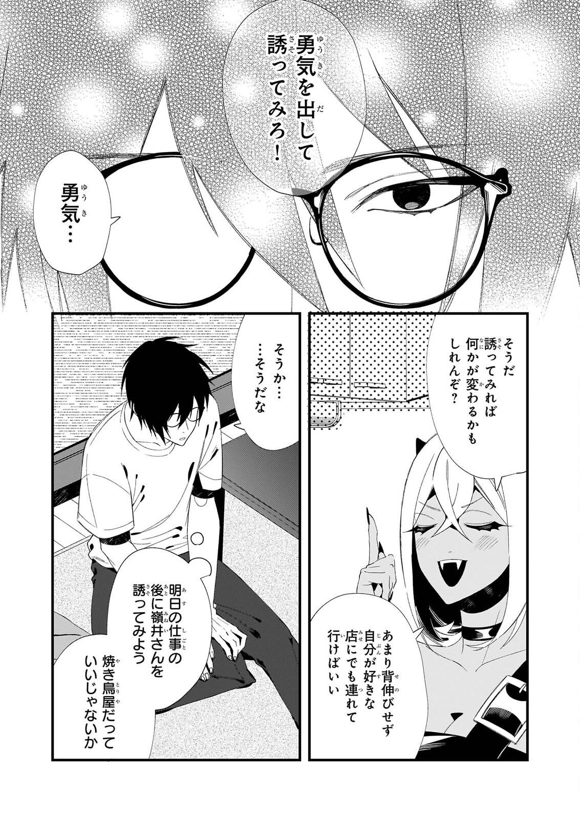 Akuma-san no 8 Jo One-Room Amayakashi Gohan - Chapter 2 - Page 27