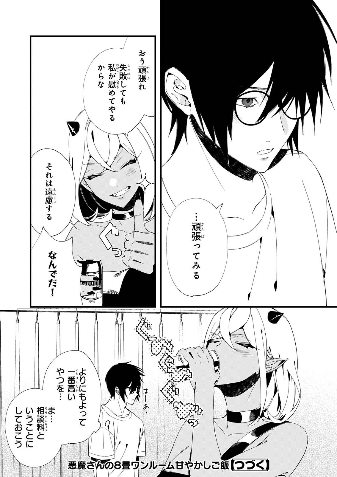 Akuma-san no 8 Jo One-Room Amayakashi Gohan - Chapter 2 - Page 28
