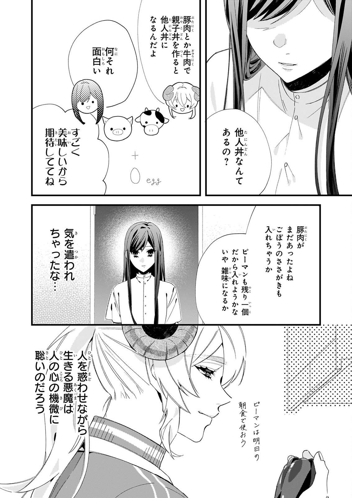 Akuma-san no 8 Jo One-Room Amayakashi Gohan - Chapter 2 - Page 3