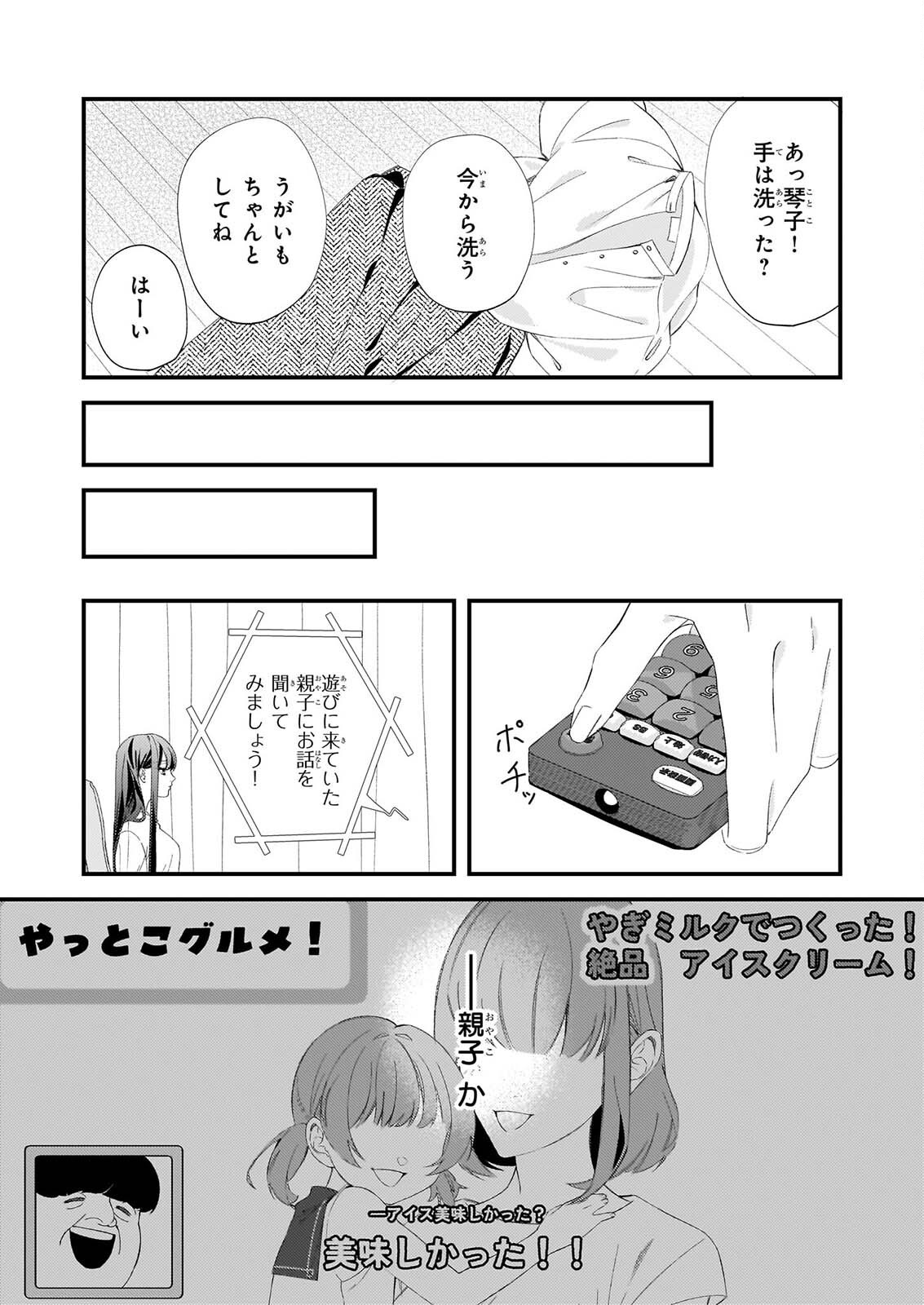 Akuma-san no 8 Jo One-Room Amayakashi Gohan - Chapter 2 - Page 4