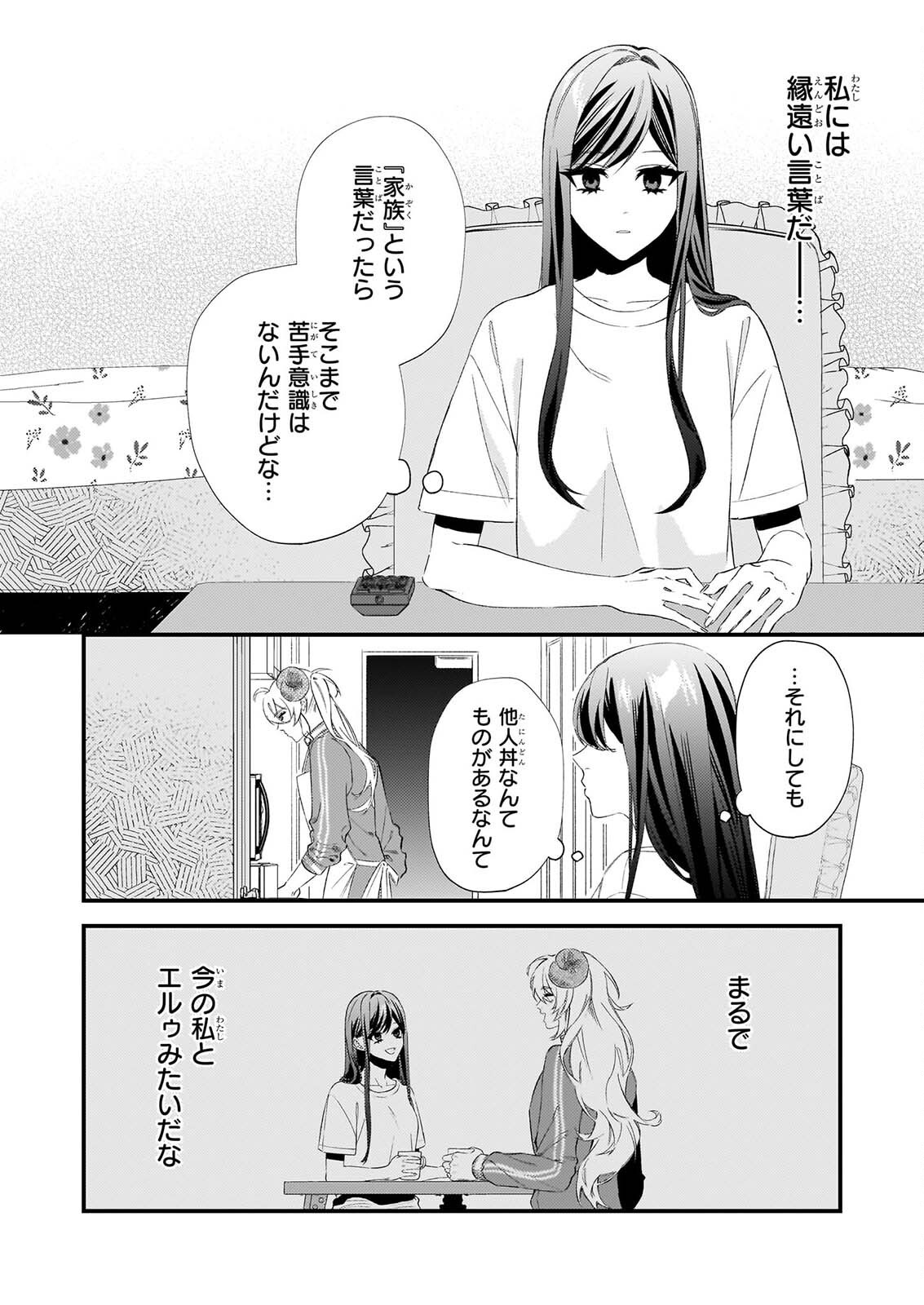 Akuma-san no 8 Jo One-Room Amayakashi Gohan - Chapter 2 - Page 5
