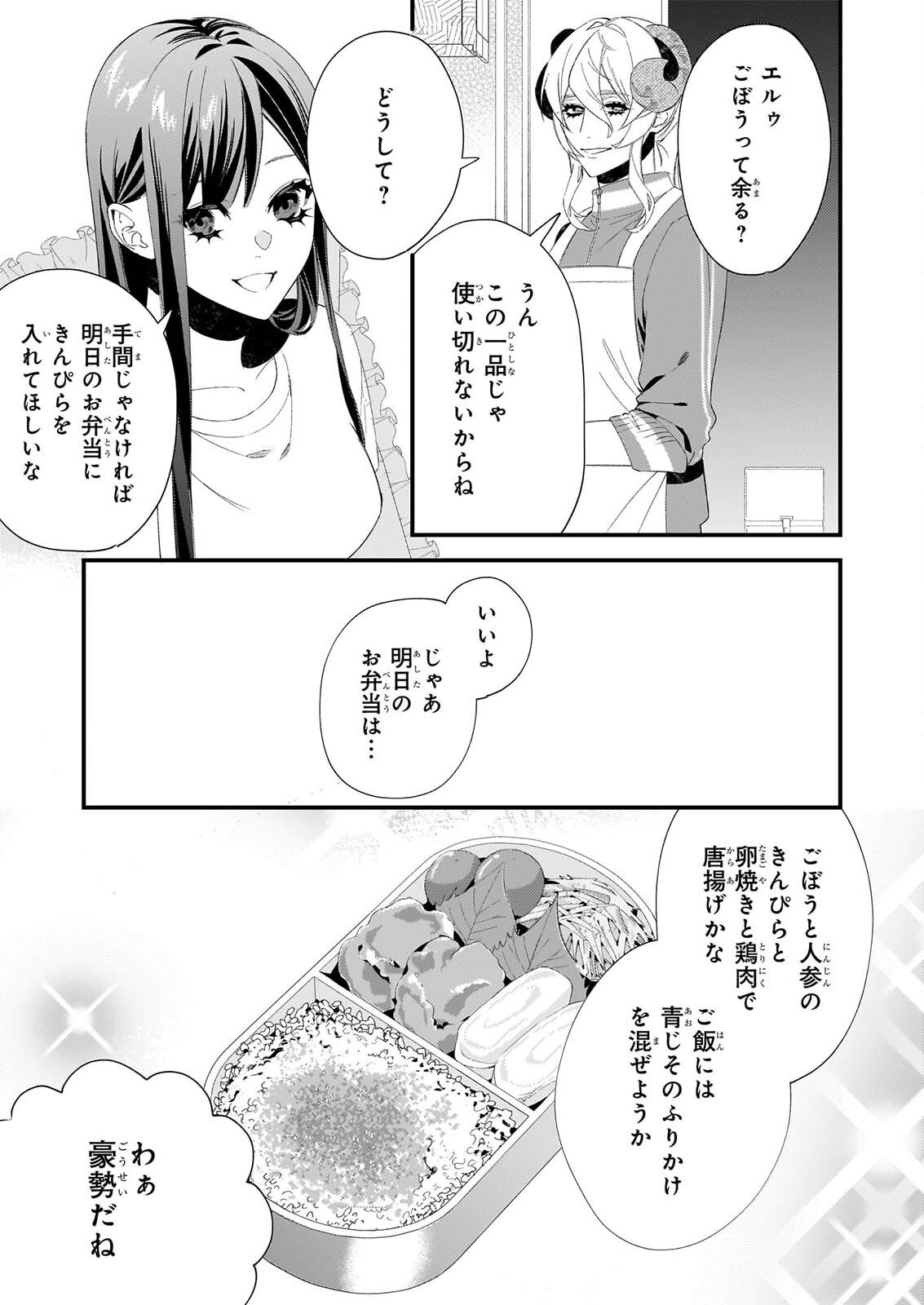 Akuma-san no 8 Jo One-Room Amayakashi Gohan - Chapter 2 - Page 6