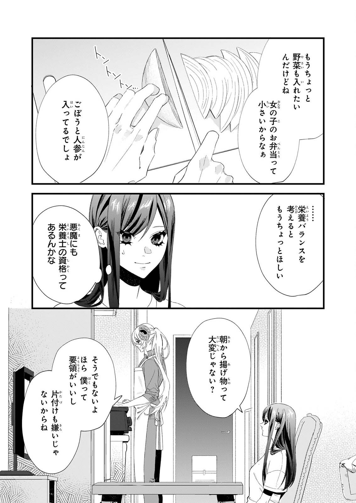 Akuma-san no 8 Jo One-Room Amayakashi Gohan - Chapter 2 - Page 7